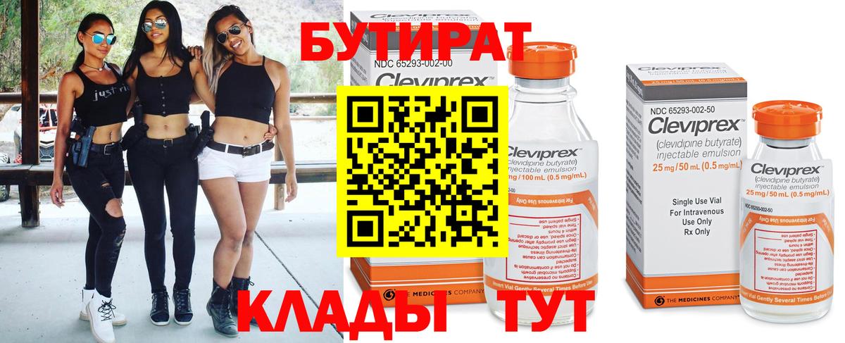 Новоалександровск  БУТИРАТ вода  Вход с VPN 