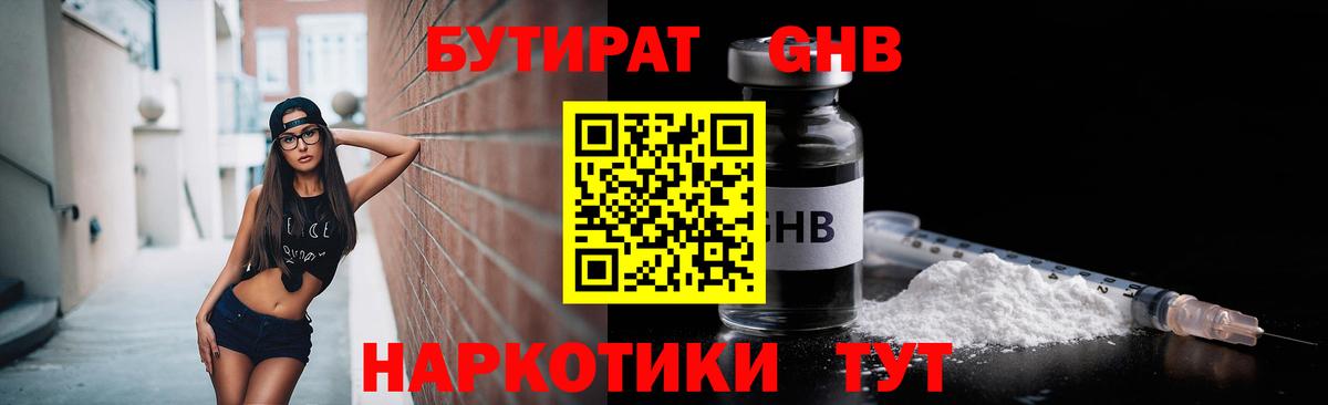 БУТИРАТ оксибутират Новоалександровск