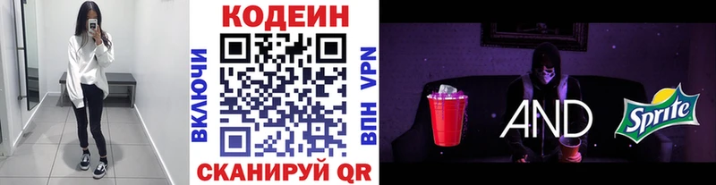 цена   Новоалександровск  Codein Purple Drank 