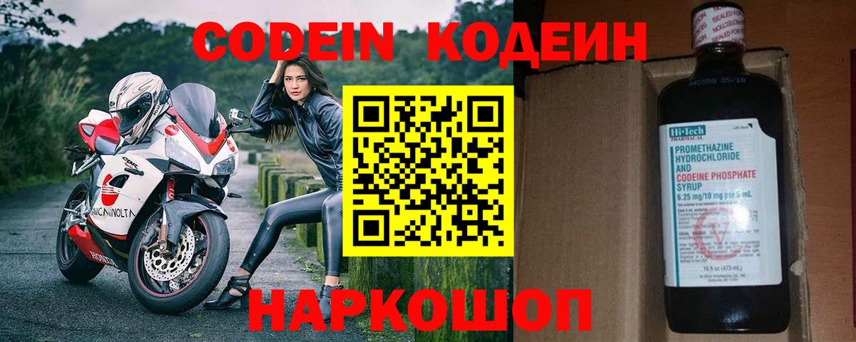 Кодеиновый сироп Lean Purple Drank Новоалександровск