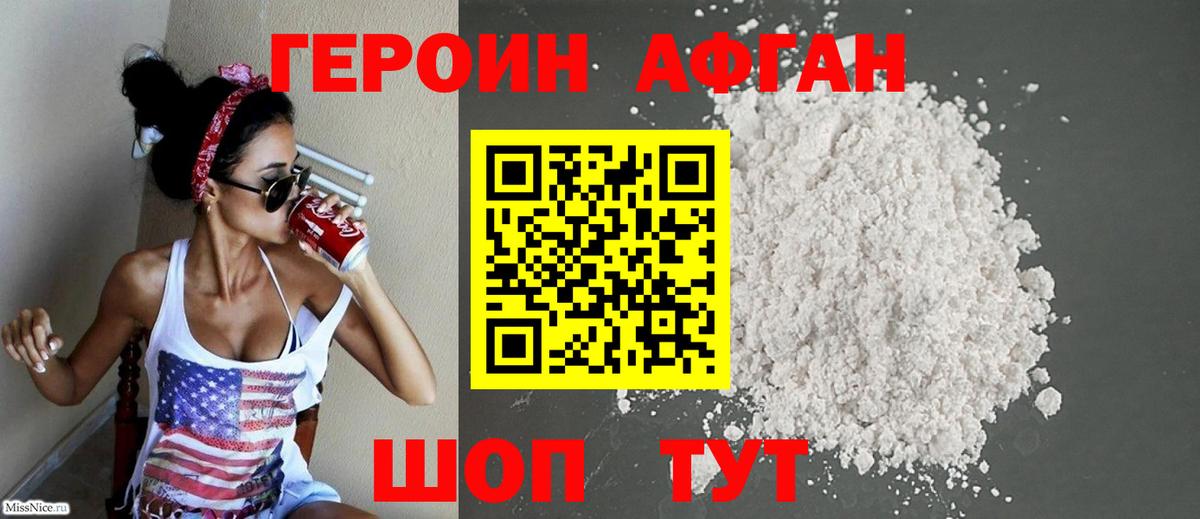 ГЕРОИН белый Новоалександровск