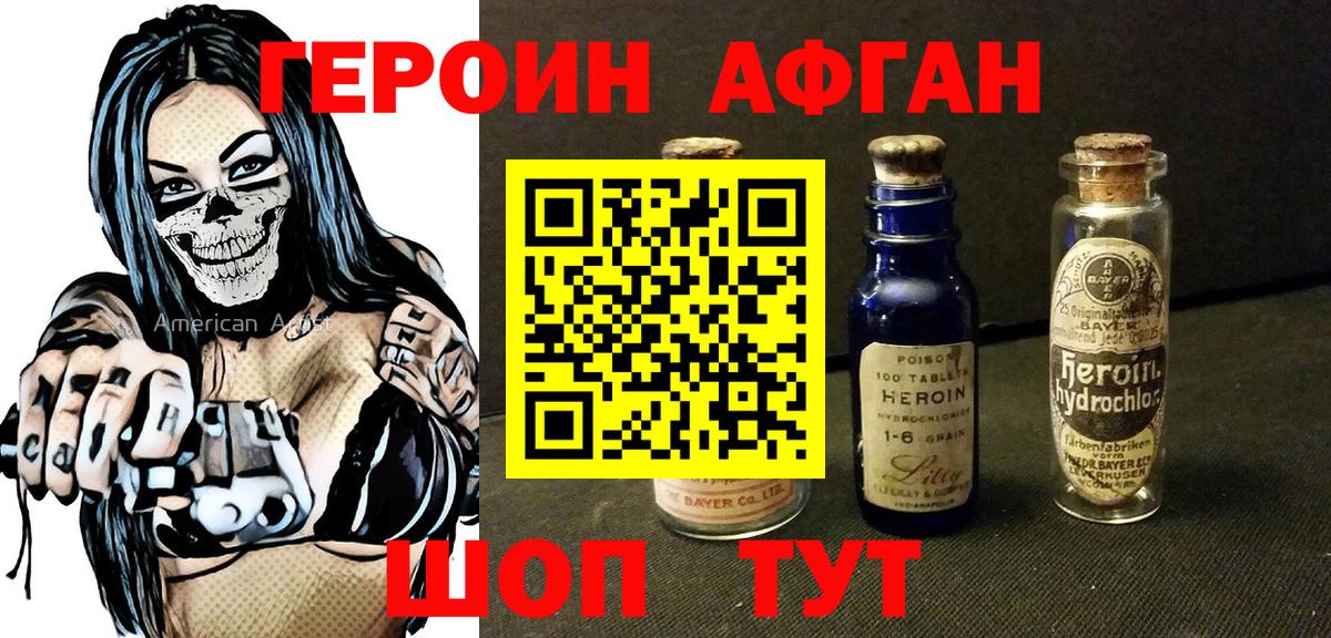 ГЕРОИН  ГЕРОИН афганец  Вход с VPN  Новоалександровск 