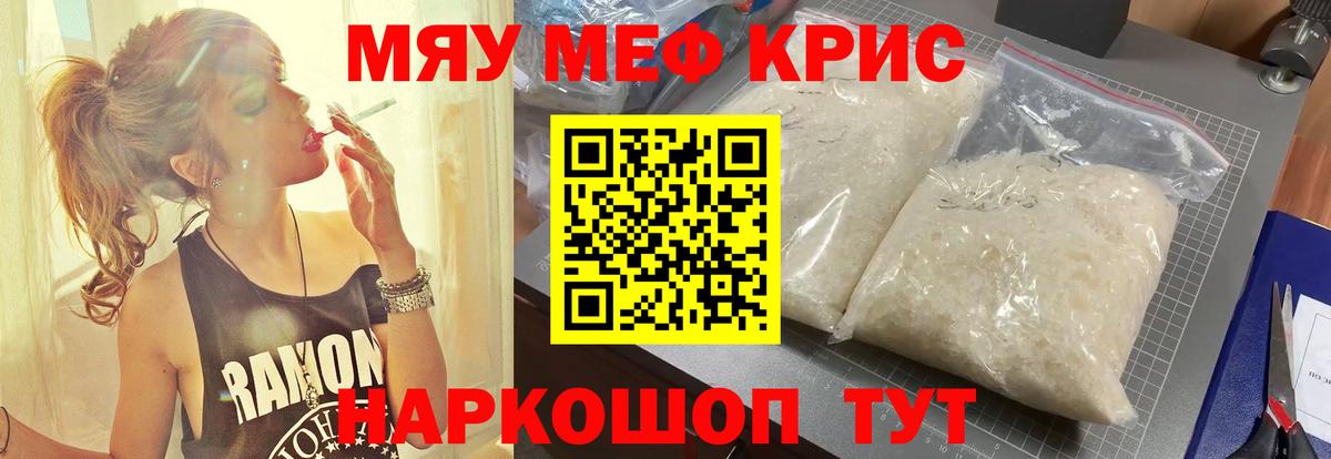 МЕФ кристаллы  цена   Новоалександровск  Вход с VPN  Меф мяу мяу 