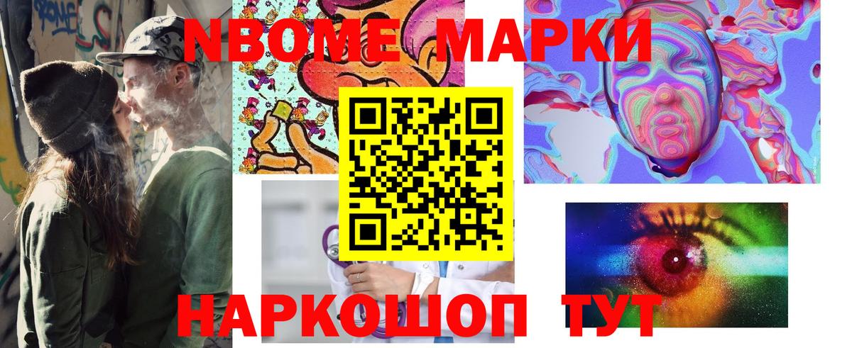 Новоалександровск  Марки N-bome  Вход с VPN  Марки N-bome 1500мкг 